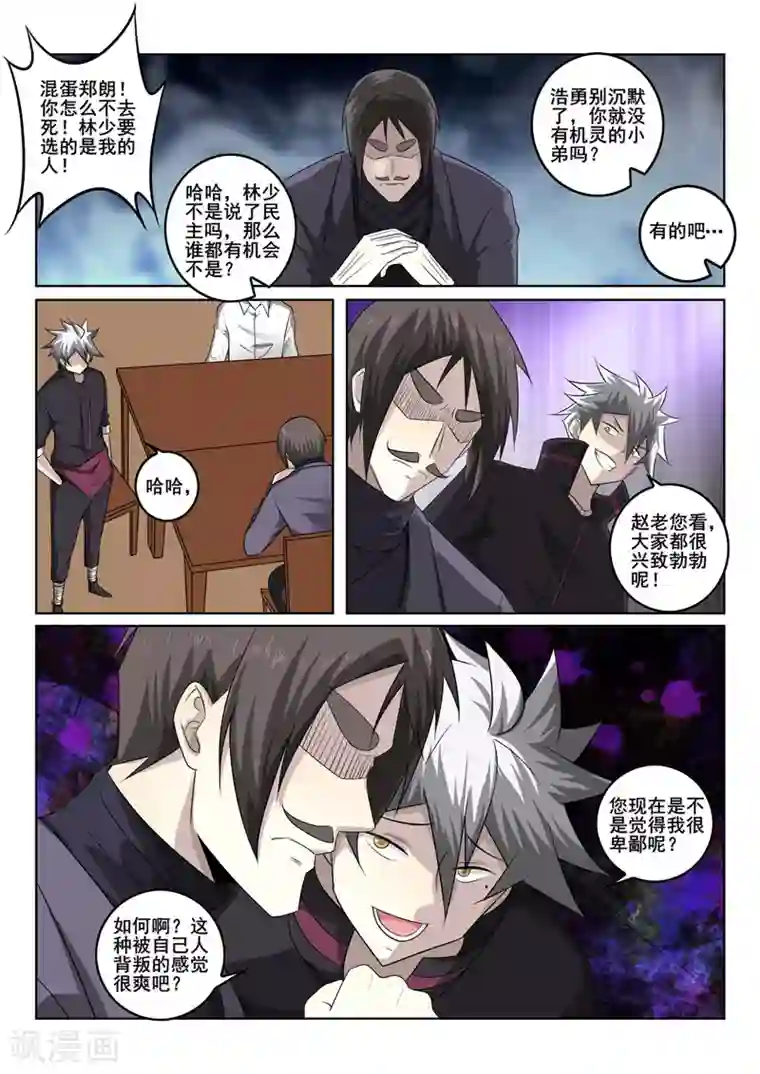 中华神医第343话 毛遂自荐