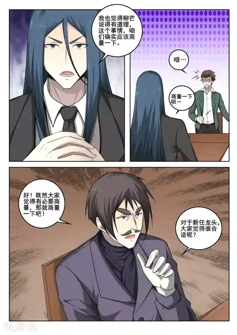 中华神医第344话 新任龙头