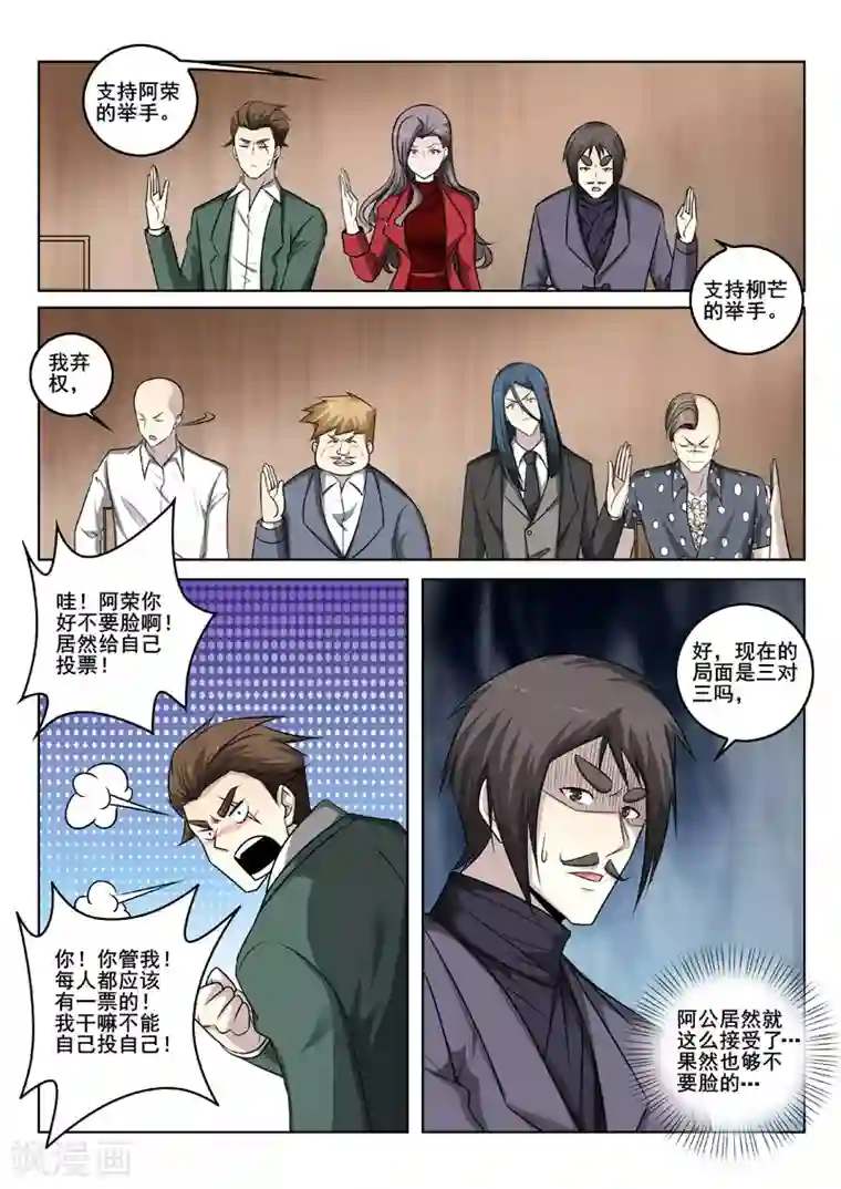 中华神医第344话 新任龙头