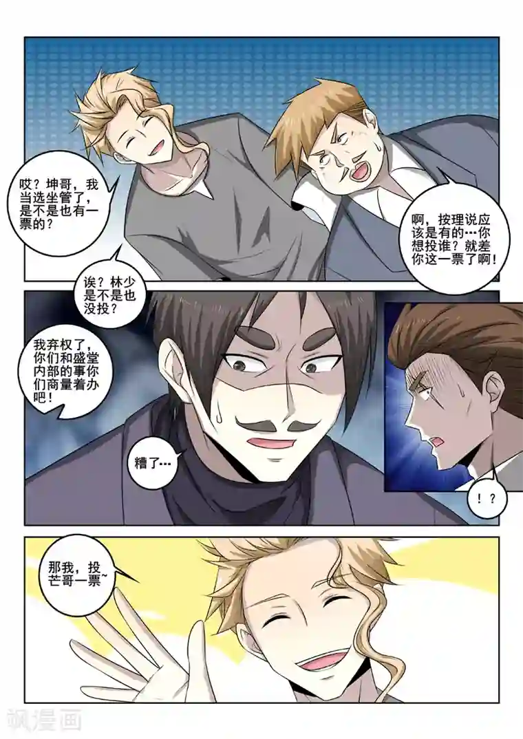 中华神医第344话 新任龙头