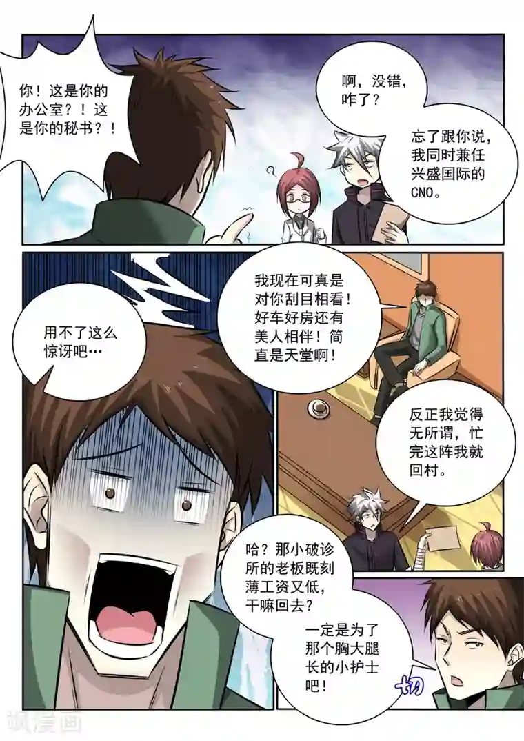 中华神医第345话 还是要回去