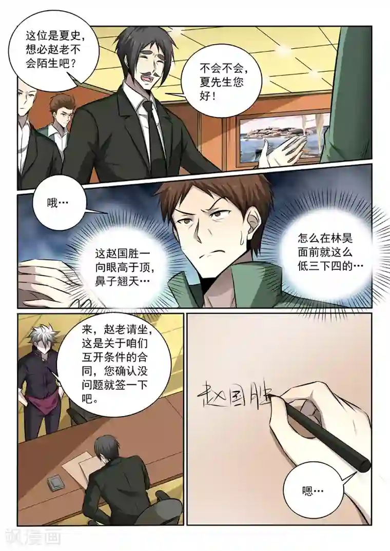 中华神医第345话 还是要回去