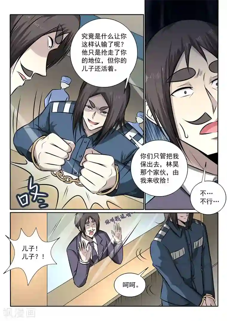 中华神医第346话 交换血液