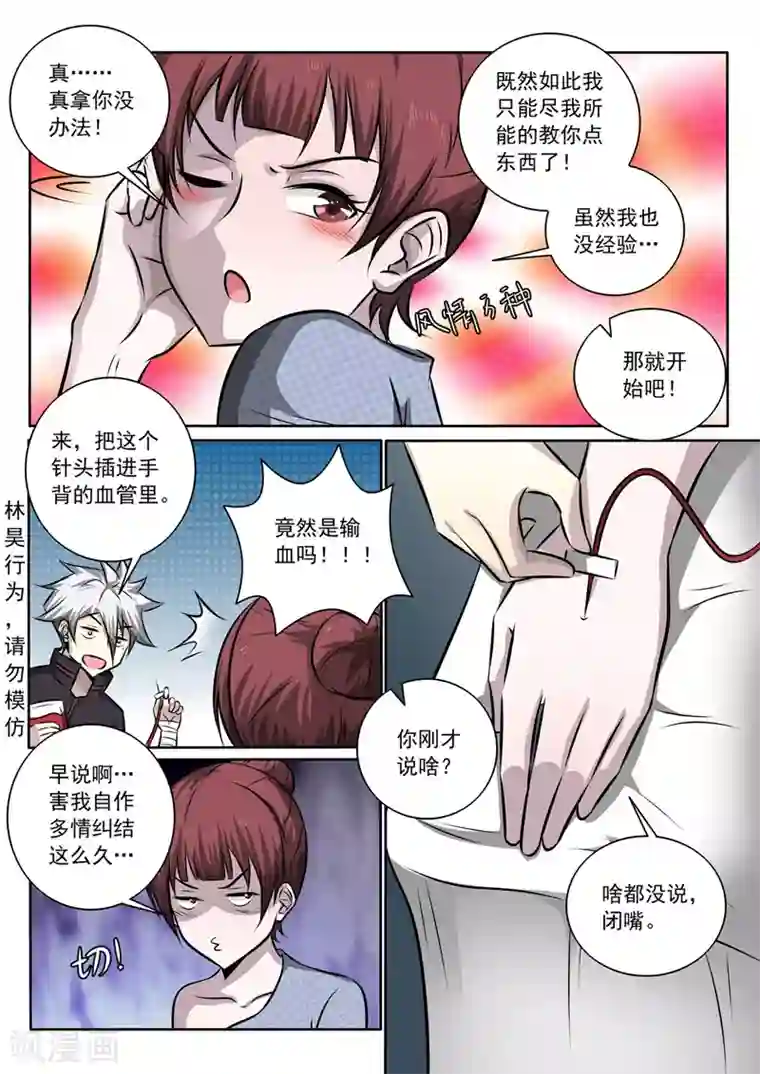 中华神医第346话 交换血液