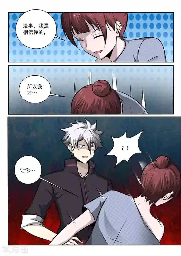 中华神医第346话 交换血液