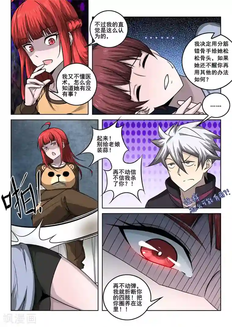 中华神医第347话 放长线钓大鱼