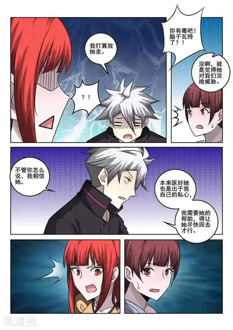 中华神医第347话 放长线钓大鱼