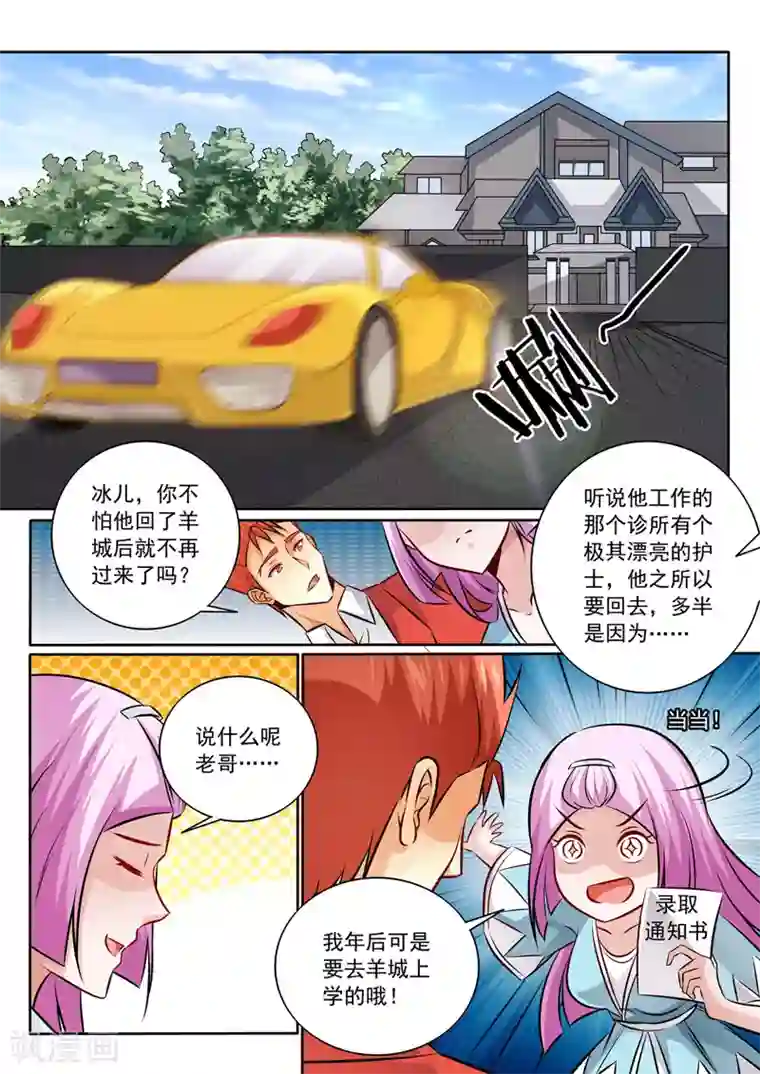中华神医第348话 话别香江
