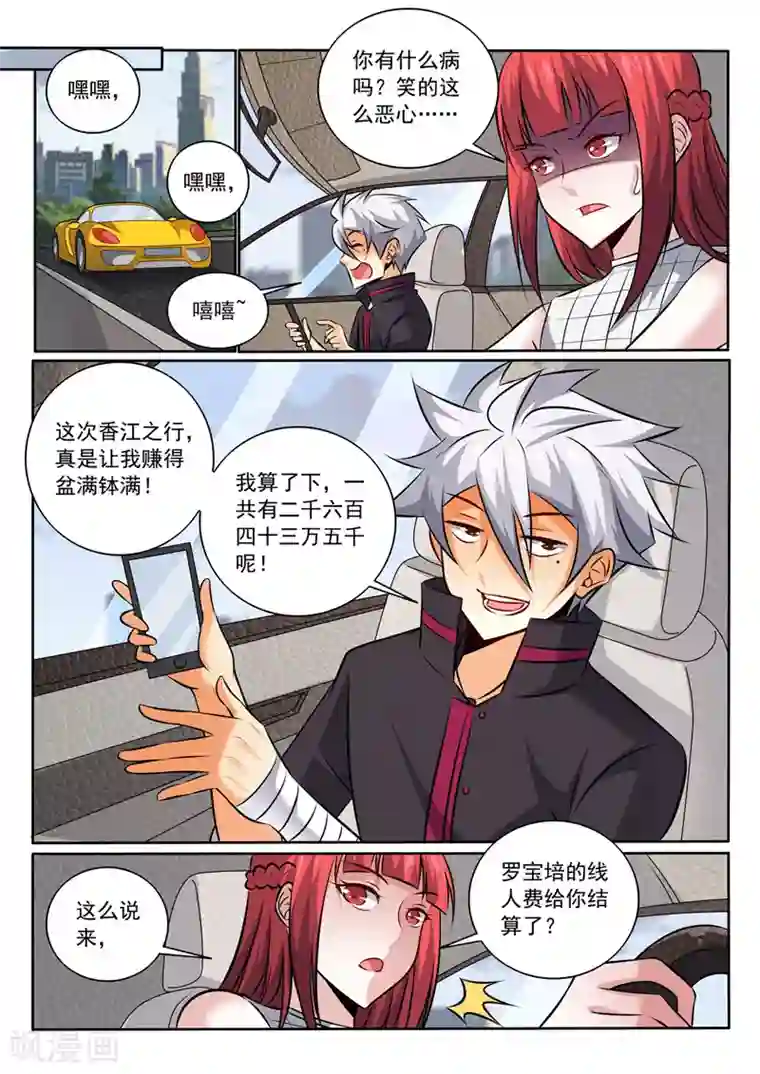 中华神医第348话 话别香江