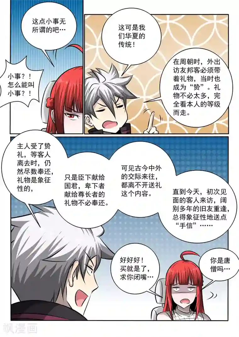 中华神医第349话 尴尬的偶遇