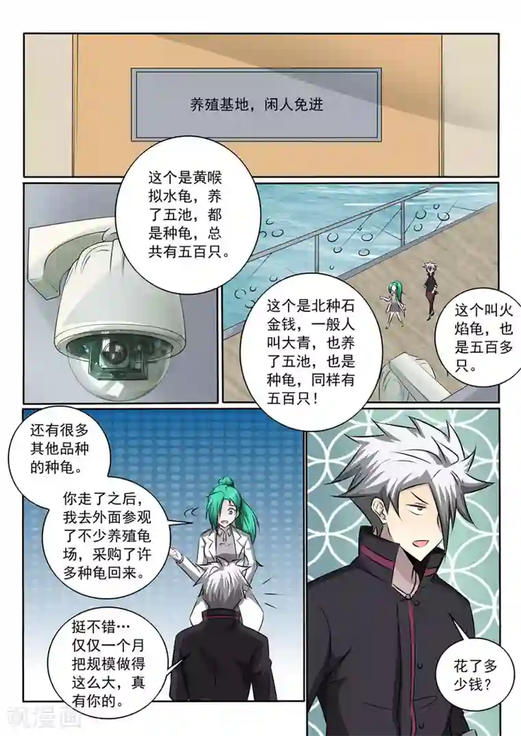 中华神医第350话 一笔大订单