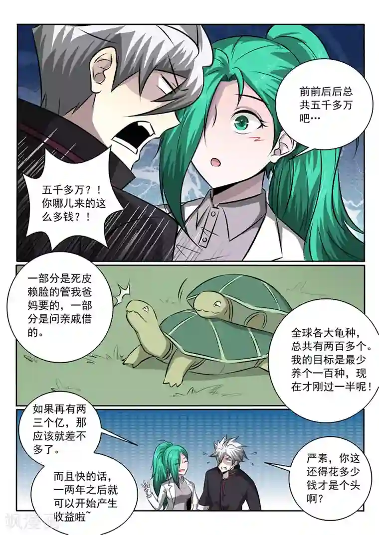 中华神医第350话 一笔大订单