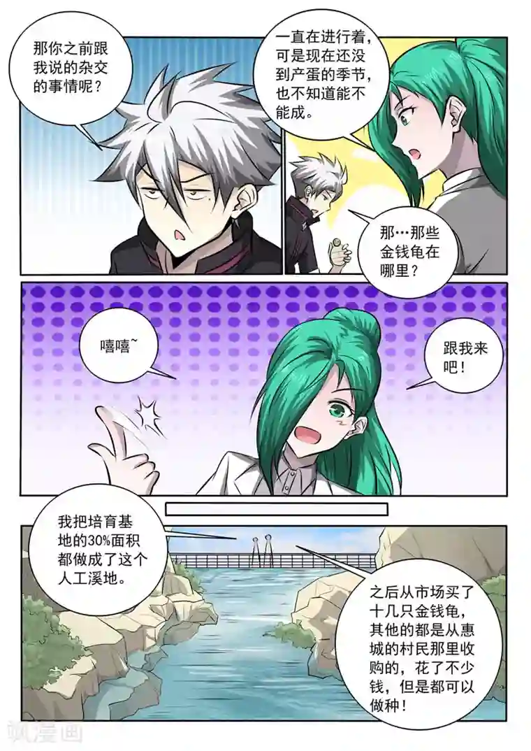 中华神医第350话 一笔大订单