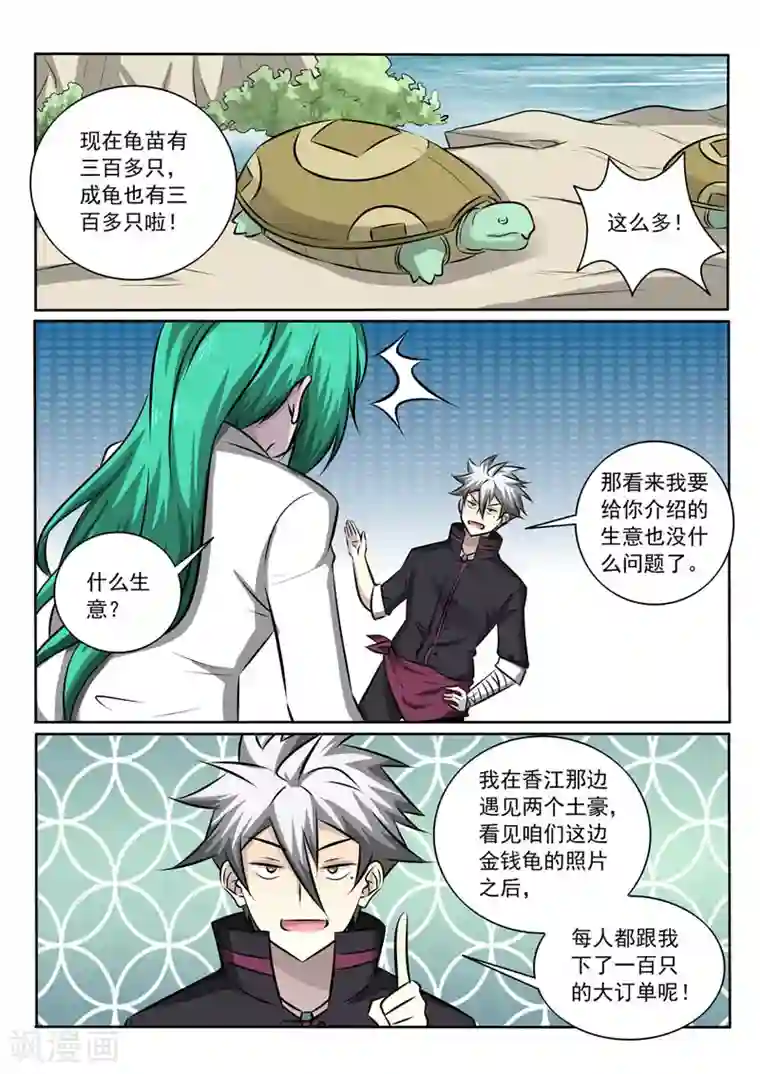 中华神医第350话 一笔大订单