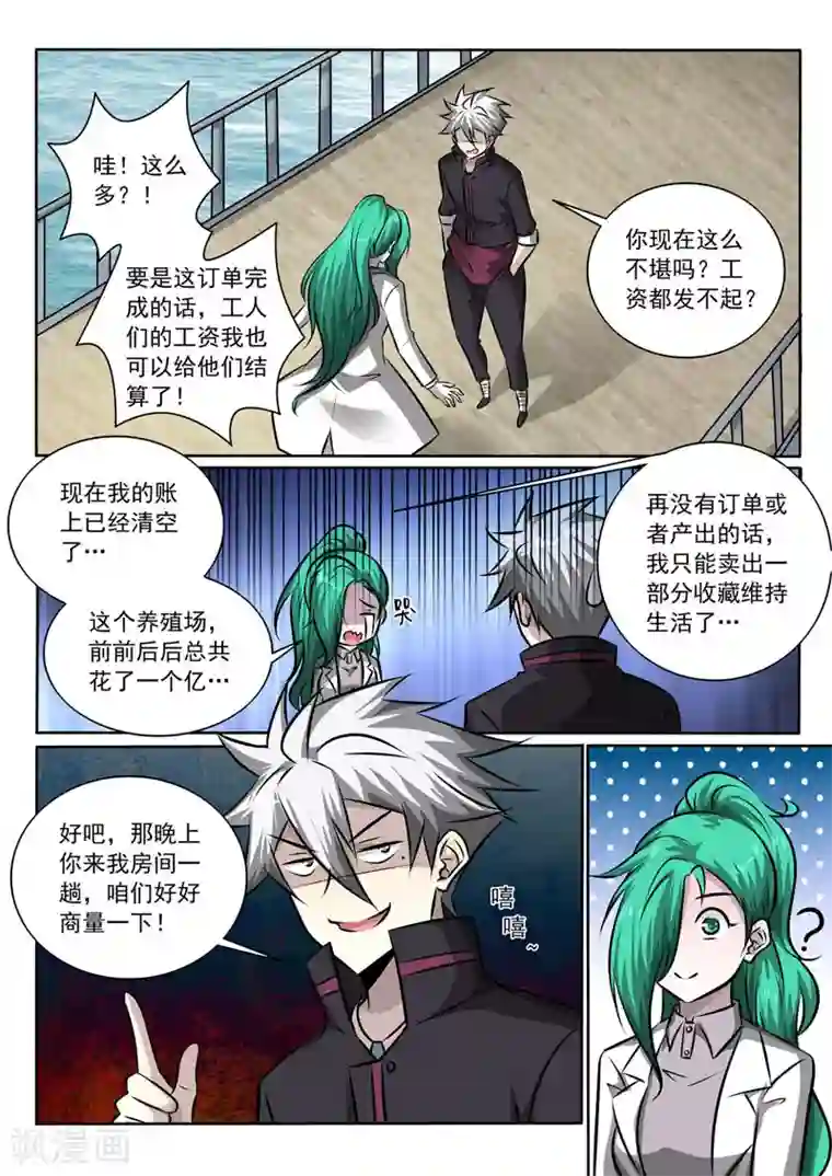 中华神医第350话 一笔大订单