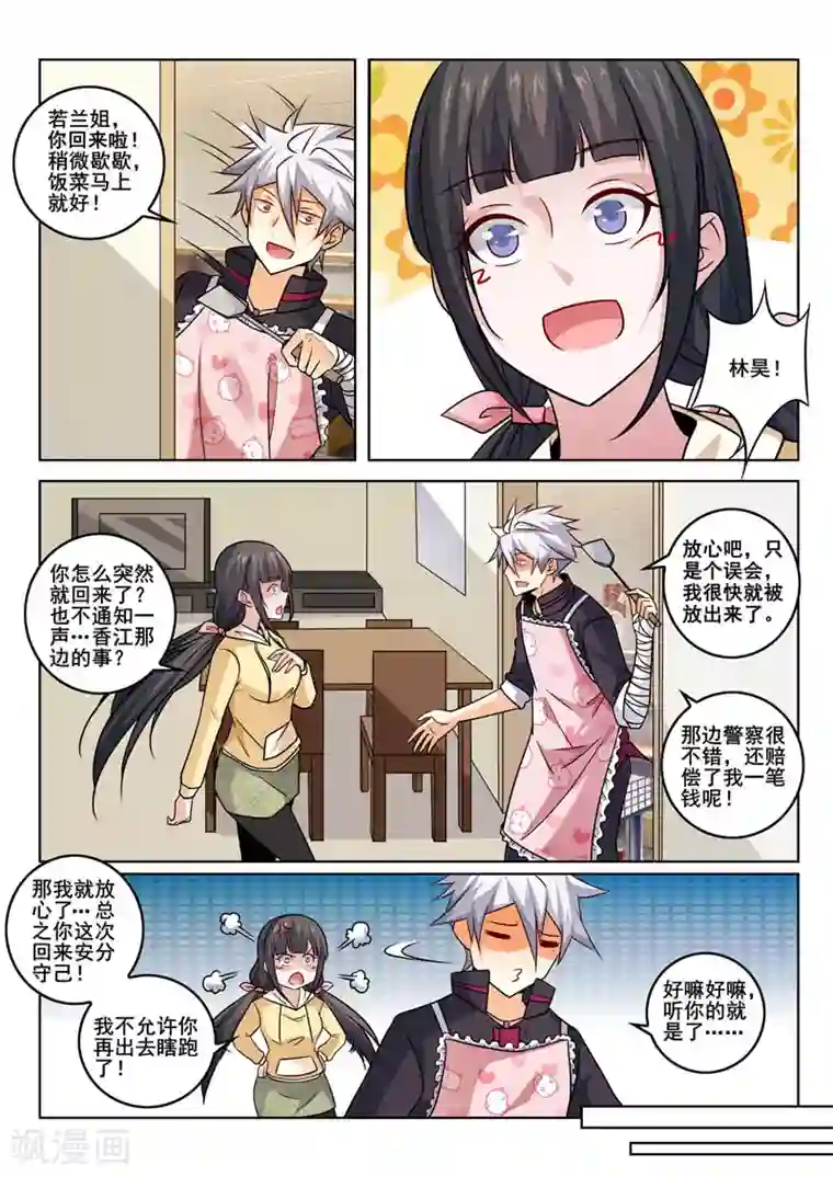 中华神医第351话 回来了