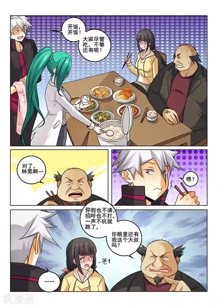 中华神医第351话 回来了