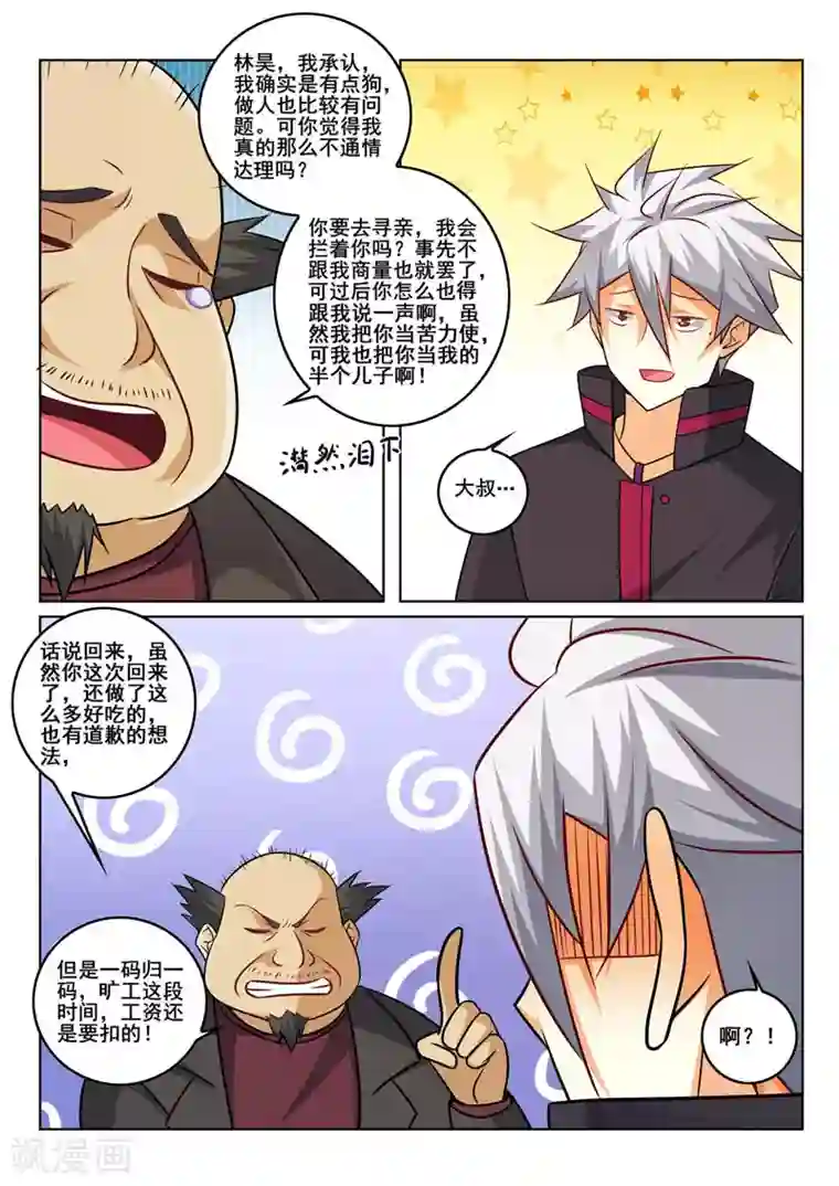 中华神医第351话 回来了