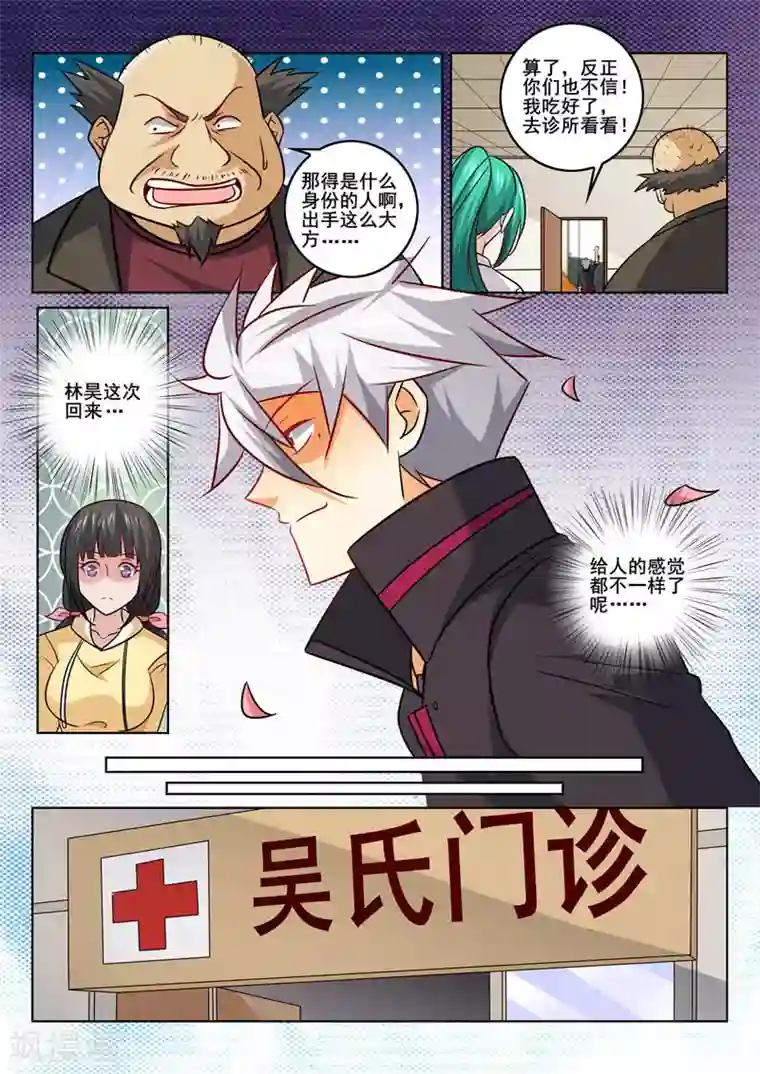 中华神医第351话 回来了