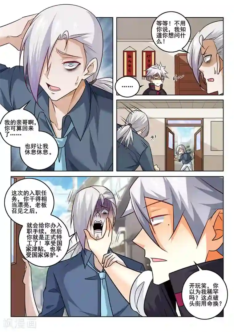 中华神医第351话 回来了