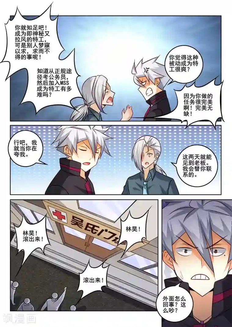 中华神医第351话 回来了