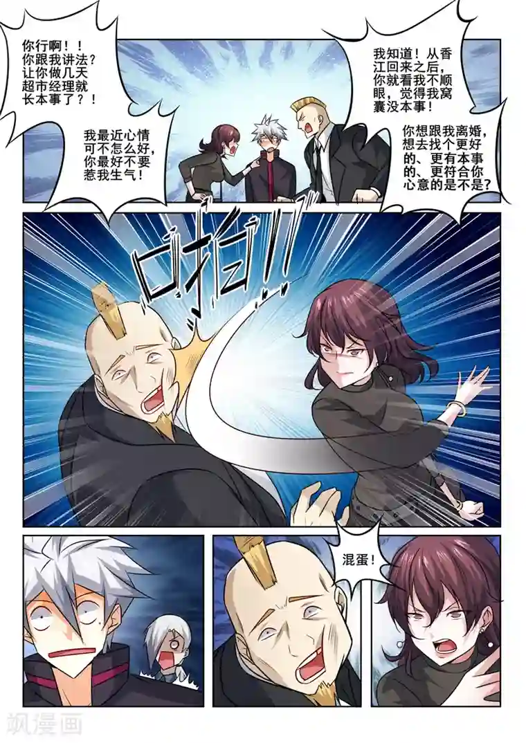 中华神医第352话 麻烦找上门