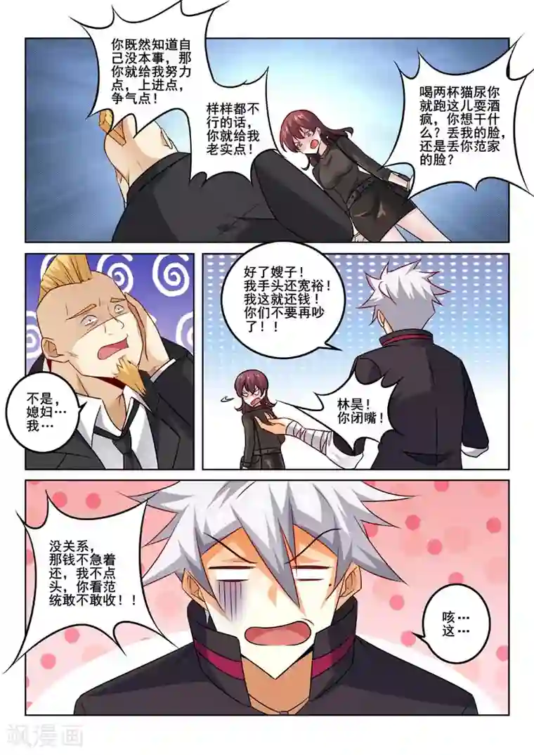 中华神医第352话 麻烦找上门