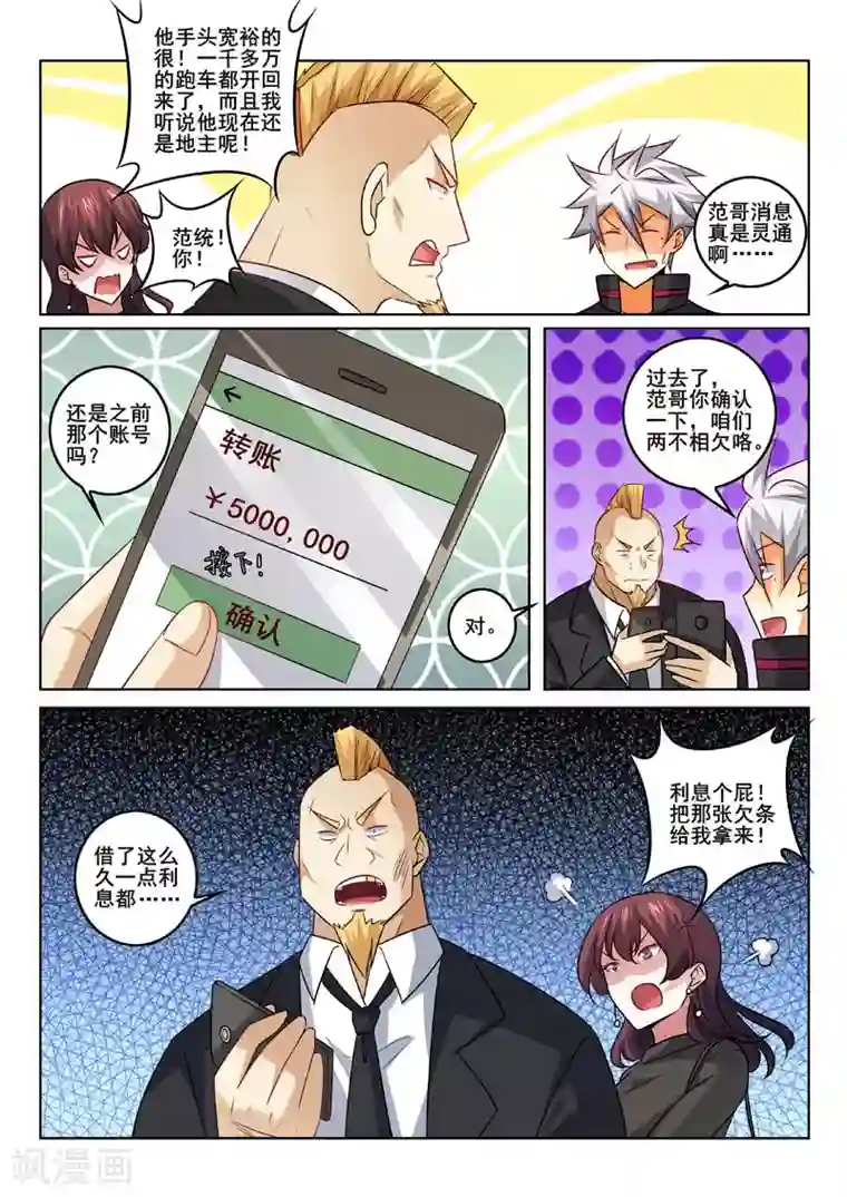 中华神医第352话 麻烦找上门