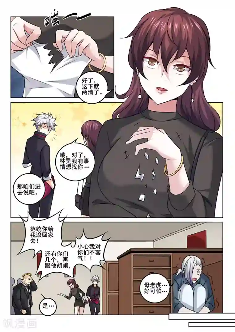 中华神医第352话 麻烦找上门