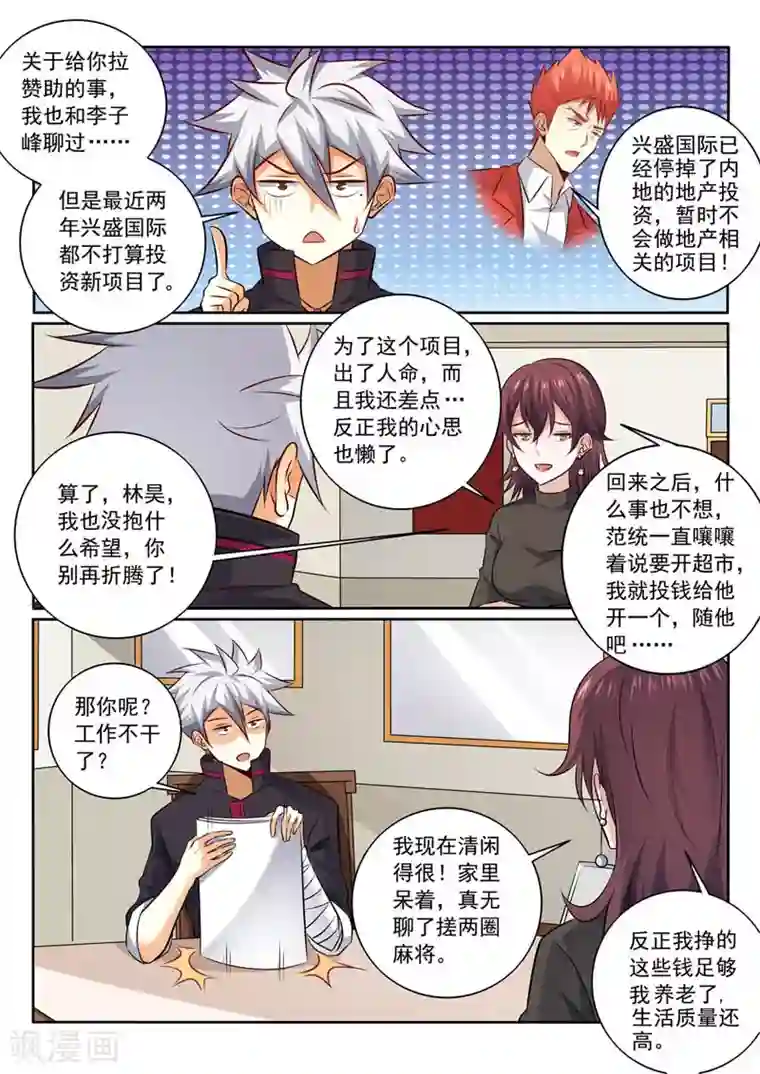 中华神医第353话 离婚？！