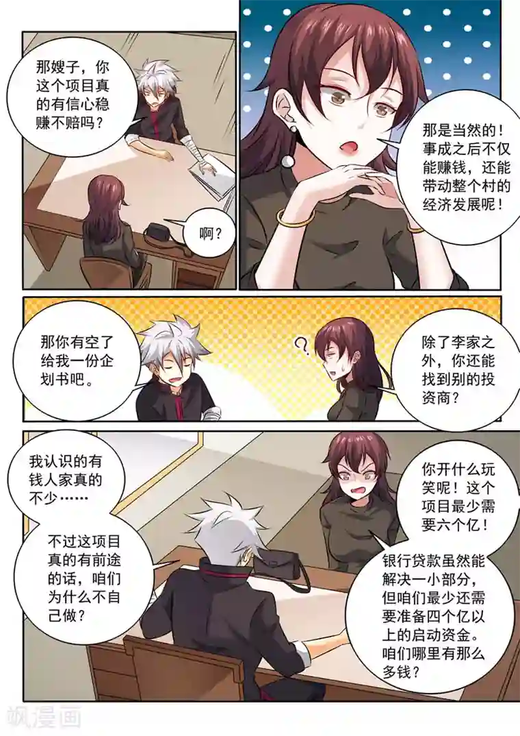 中华神医第353话 离婚？！