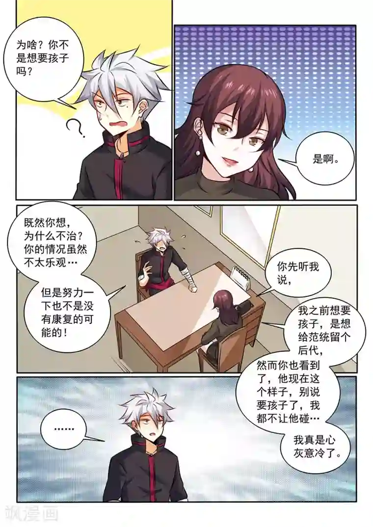 中华神医第353话 离婚？！