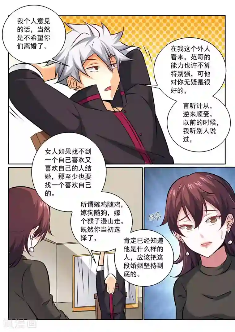 中华神医第353话 离婚？！