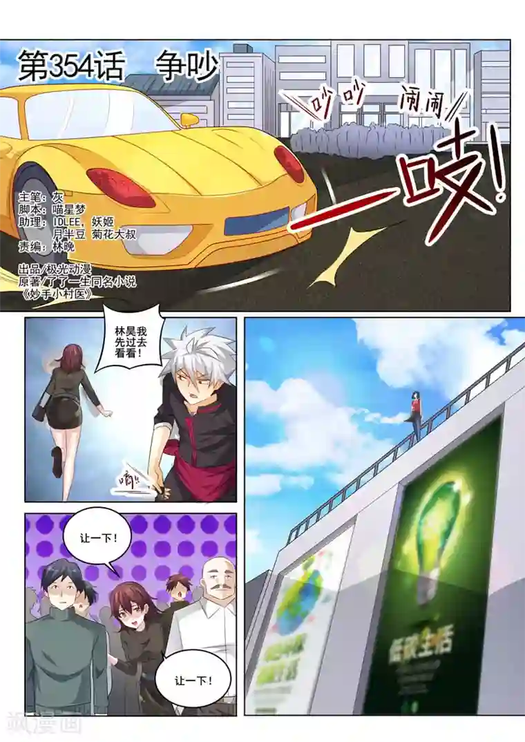 中华神医第354话 争吵