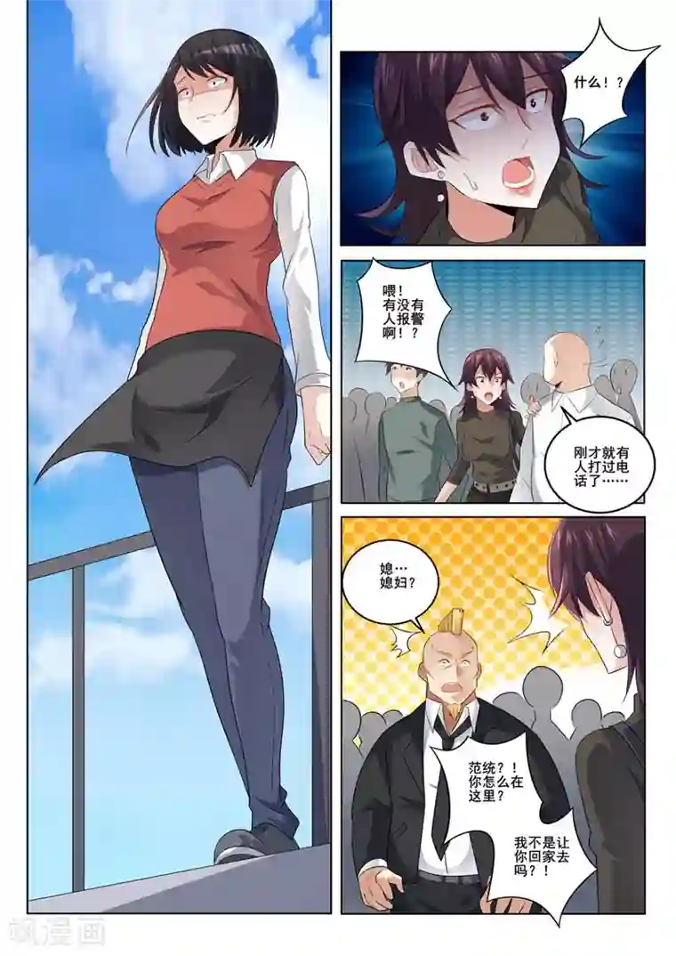 中华神医第354话 争吵