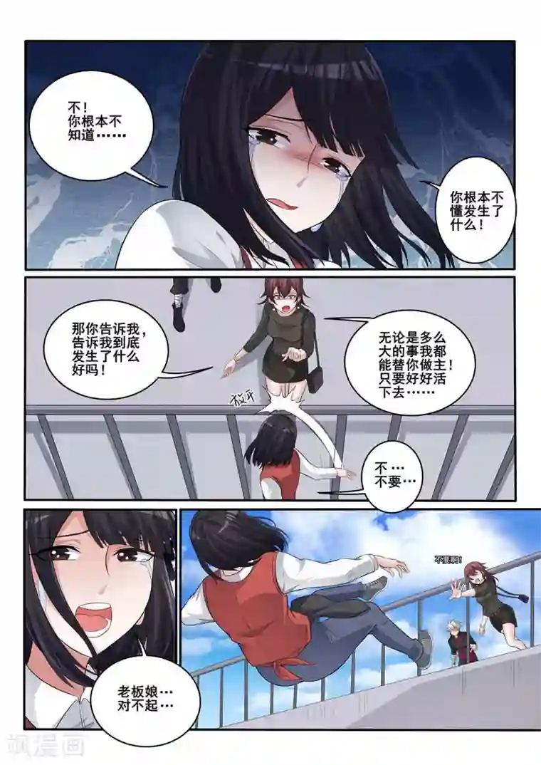 中华神医第354话 争吵