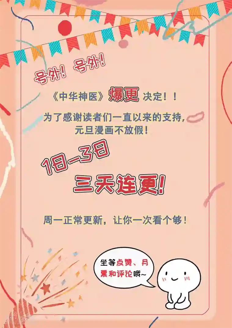 中华神医第354话 争吵