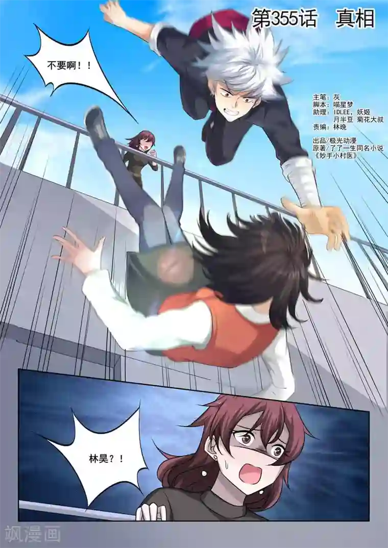 中华神医第355话 真相