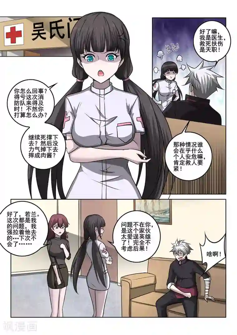 中华神医第355话 真相