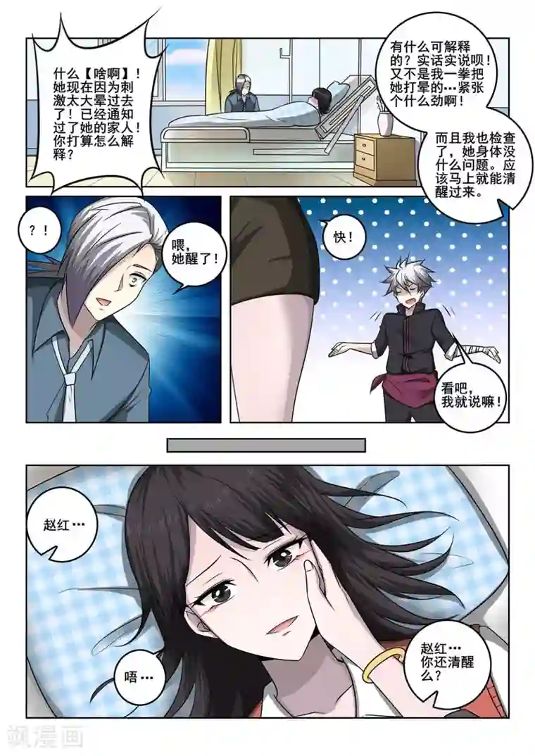 中华神医第355话 真相