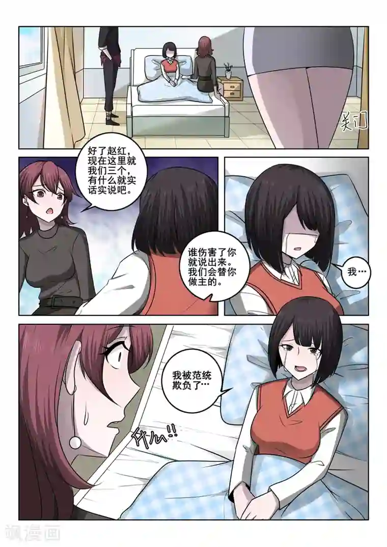 中华神医第355话 真相