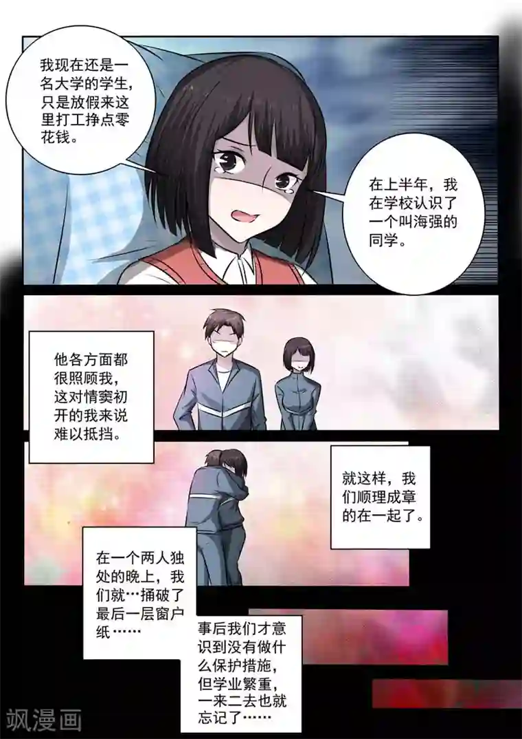 中华神医第356话 我相信她