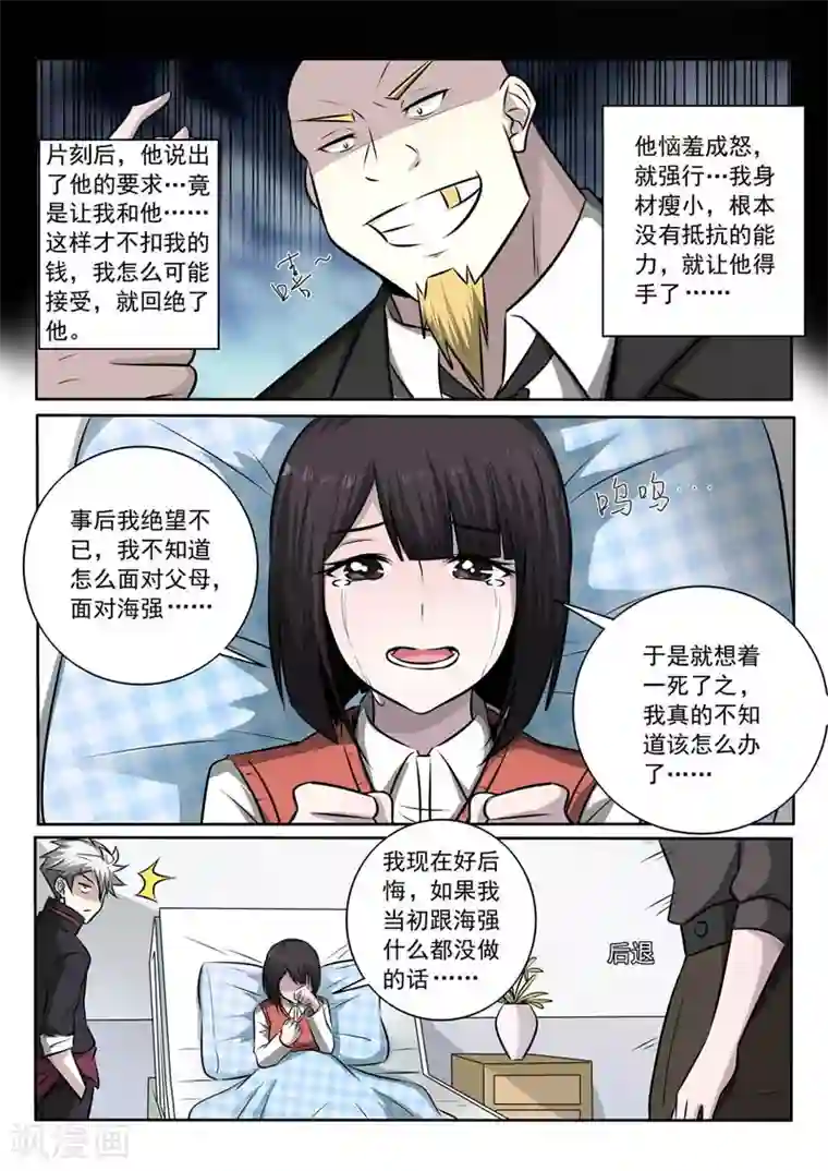 中华神医第356话 我相信她