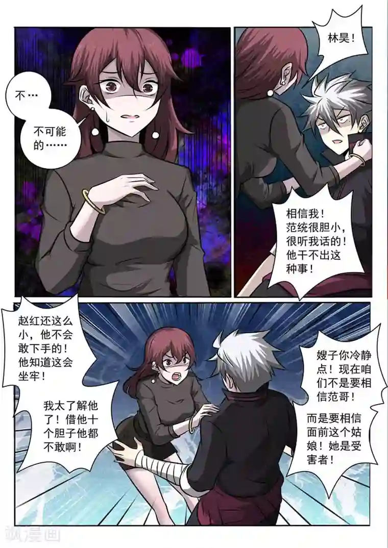中华神医第356话 我相信她