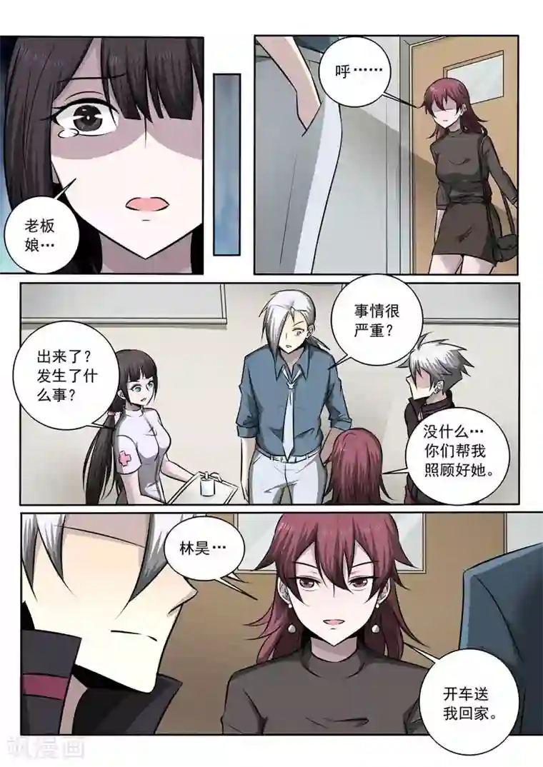 中华神医第356话 我相信她