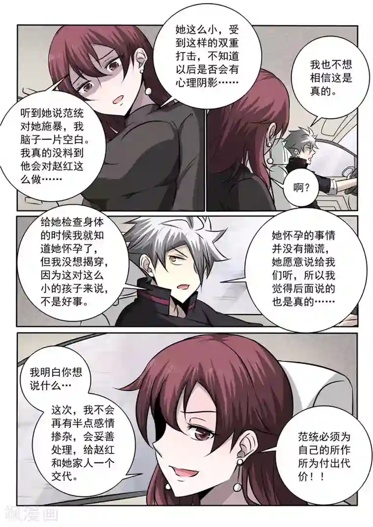 中华神医第356话 我相信她