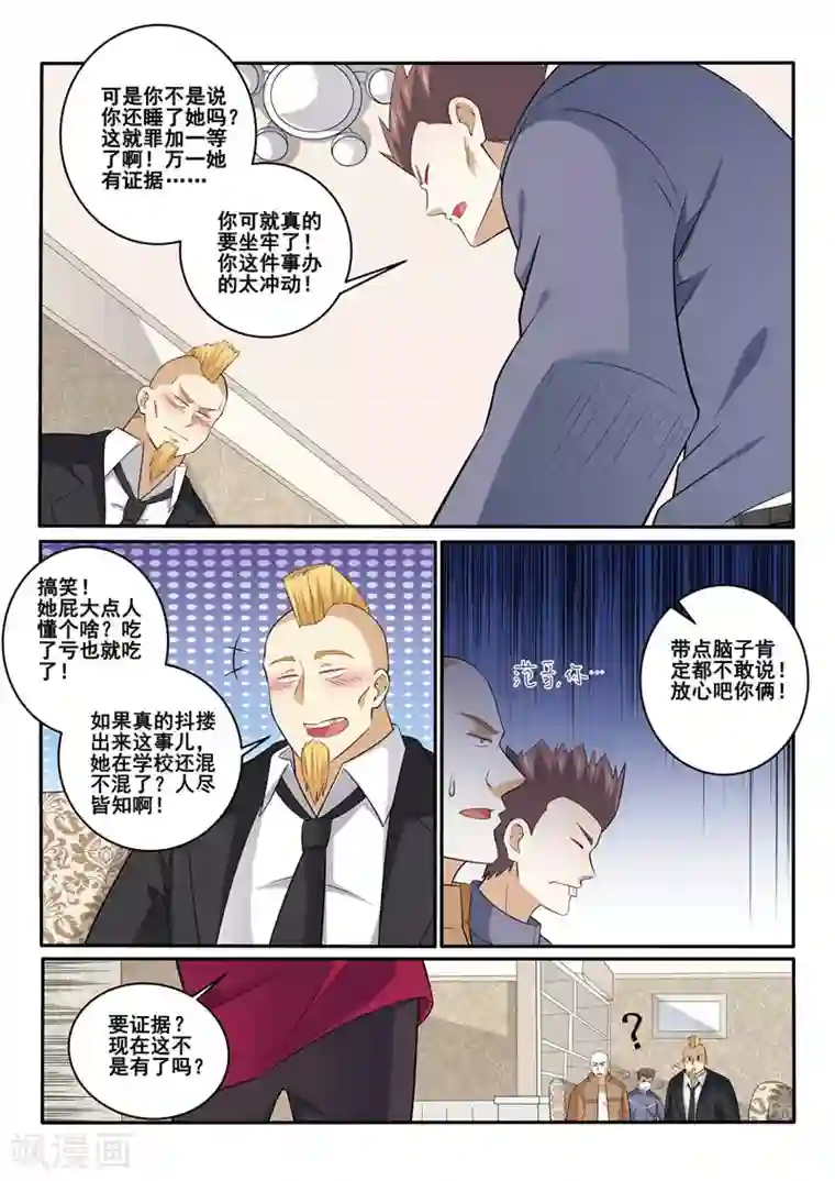 中华神医第357话 结束吧