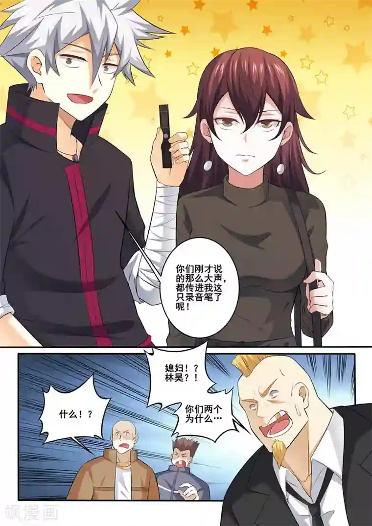 中华神医第357话 结束吧