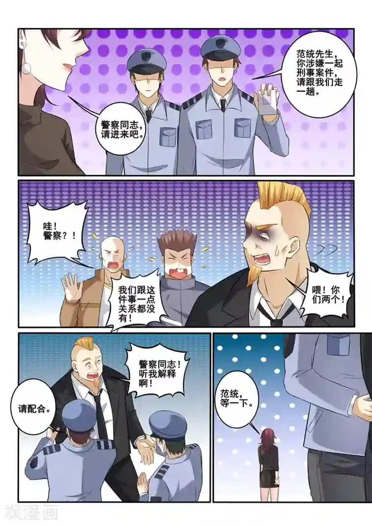 中华神医第357话 结束吧