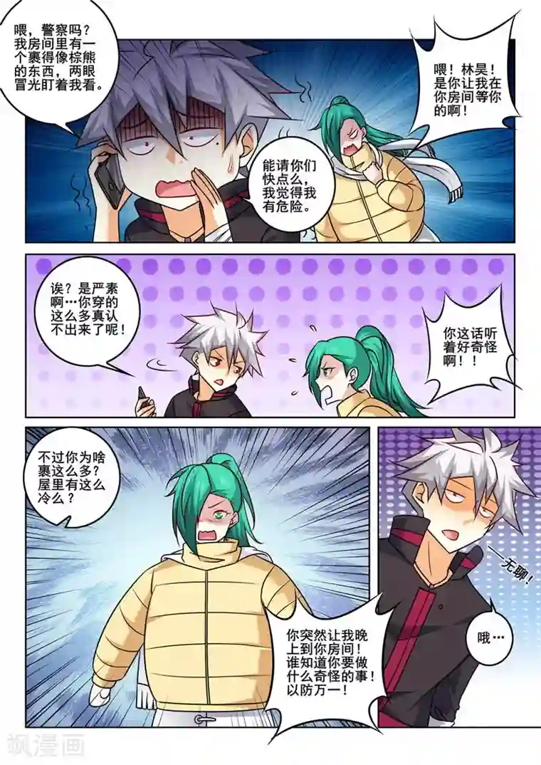 中华神医第358话 我会支持你的